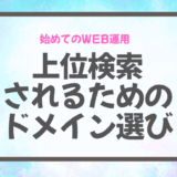 ドメインってなに？大事とされる理由を解説