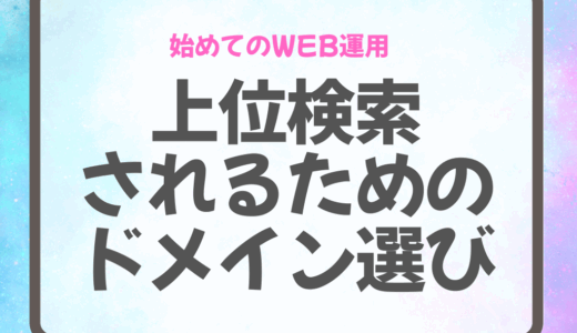 ドメインってなに？大事とされる理由を解説