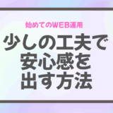 ホームページの更新ってした方がいいの？どれくらいの頻度で必要？